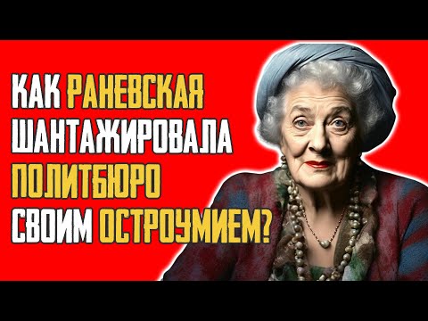 Видео: "МУЗЕЙ ЛЮБОВНИКОВ" В КВАРТИРЕ РАНЕВСКОЙ: Кители маршалов и записки от шпионов!