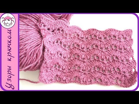 Видео: ПРОСТОЙ АЖУРНЫЙ УЗОР КРЮЧКОМ "ВОЛНЫ"