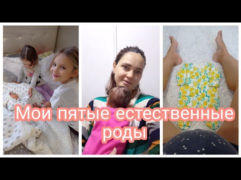 Видео: Естественные роды в 38 лет. Быстро и легко ☑️