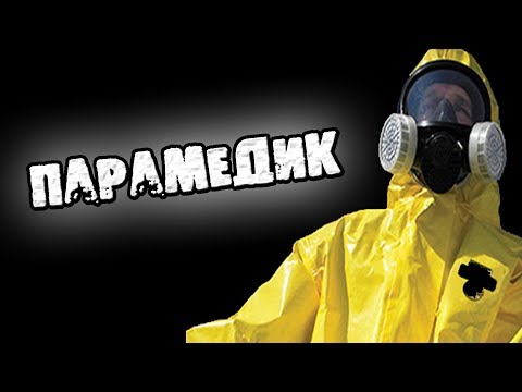 Видео: СТРАШНЫЕ ИСТОРИИ НА НОЧЬ - ПАРАМЕДИК - СТРАШИЛКИ НА НОЧЬ