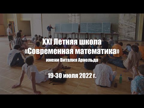 Видео: Д.О. Орлов. Гипотеза Морделла, лекция 2 (ЛШСМ-2022)