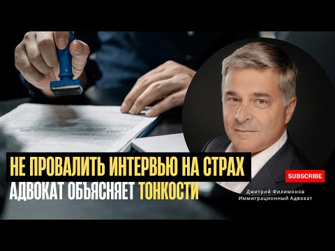 Видео: Переход по  CBP One - Интервью на страх. Разбор тонкостей от адвоката