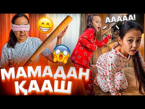 Видео: "ҚОРАА"😱МАМАДАН ҚАААШ🏃‍♀️🏃🤣📽