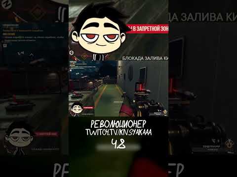Видео: Революционер | Far Cry 6 Ч.8 | #shorts #farcry6 #кивсяк #прохождение #стрим