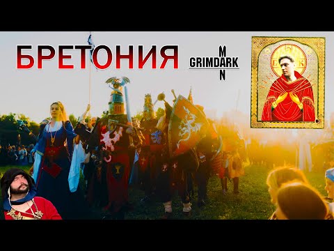 Видео: GrimDarkPodcast - ПРИ Вархаммер 2022. Часть 2. Flagellorum