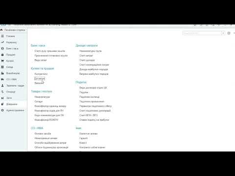 Видео: Бухгалтерський  облік для початківців Заняття 29