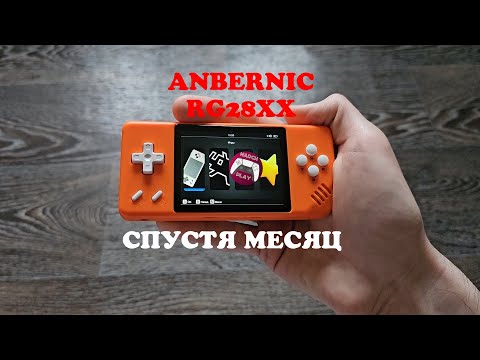 Видео: Anbernic RG28XX - Обзор спустя месяц