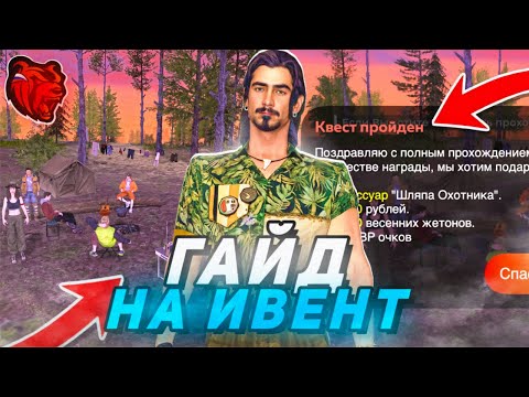 Видео: 🌸КАК ПРОЙТИ ВЕСЕННИЙ ИВЕНТ🤩ОБНОВА БЛЕК РАША