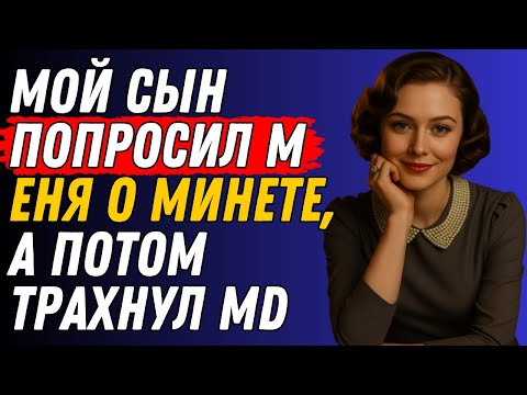 Видео: Сынок, успокойся... Сердце, обнажённое | Правдивая история измены
