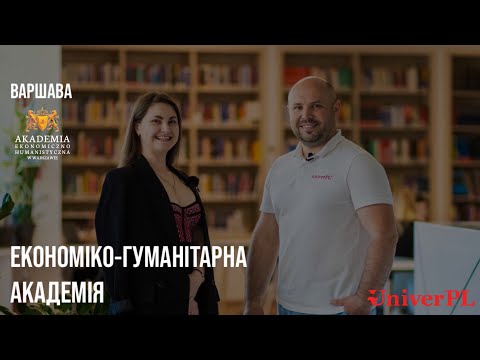 Видео: Економіко-Гуманітарна Академія у Варшаві