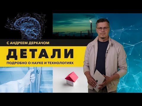 Видео: Превращение выбросов метана в топливо и мозговой имплант, размером с горошину