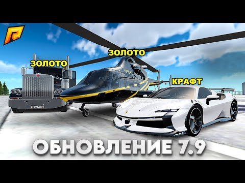 Видео: ТЕСТ ВСЕХ НОВЫХ МАШИН ИЗ ОБНОВЛЕНИЕ 7.9 в GTA RADMIR RP😎