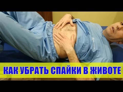 Видео: Самомассаж живота Как легко убрать спайки в животе в домашних условиях #самомассаж живота#