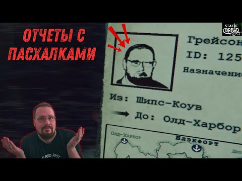 Видео: Напряженные отчеты - Прохождение Static Dread #3
