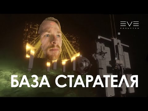 Видео: EVE Frontier: Стройплощадка у точки Лагранж