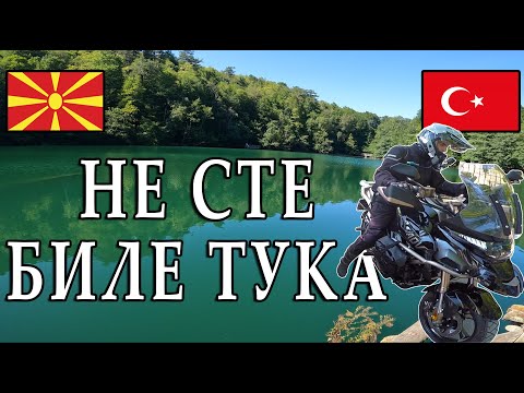 Видео: МНОГУ ЛУЃЕ НЕ ЗНААТ ДЕКА ВО ТУРЦИЈА ИМА И ВАКВИ МЕСТА