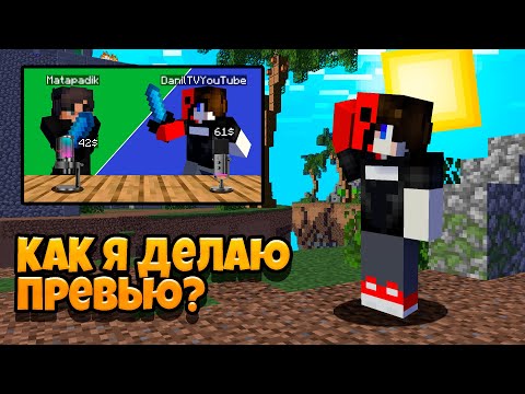 Видео: КАК ДЕЛАТЬ ПРЕВЬЮ ДЛЯ ВИДЕО ПО МАЙНКРАФТУ?