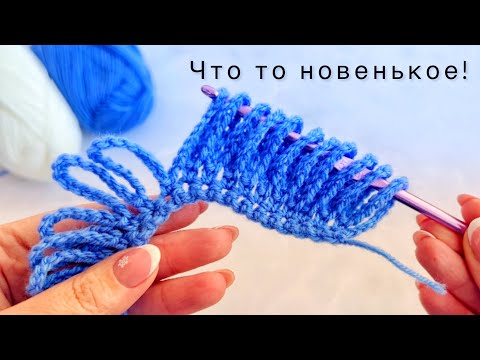 Видео: 😍💯Только посмотрите на этот потрясающий УЗОР КРЮЧКОМ! ПОПРОБУЙТЕ И ВЫ СВЯЗАТЬ Вязание крючком
