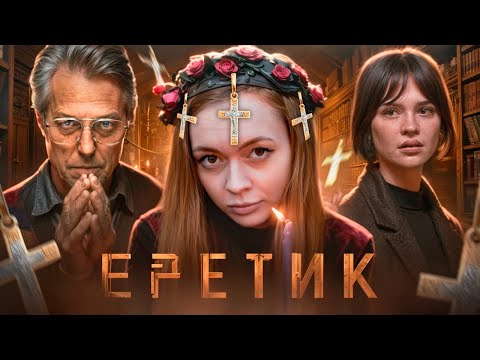 Видео: Как выжить в безумной игре садиста? | Обзор на фильм "Еретик" (2024)