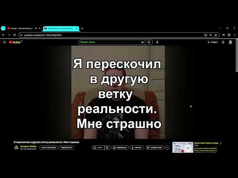 Видео: ч1- Перемещение по др реальностям или как дух меняет альтеров из др вселенных нашей мультивселенной