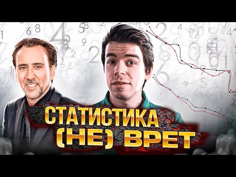 Видео: Три обмана статистики и не только! // Vital Math