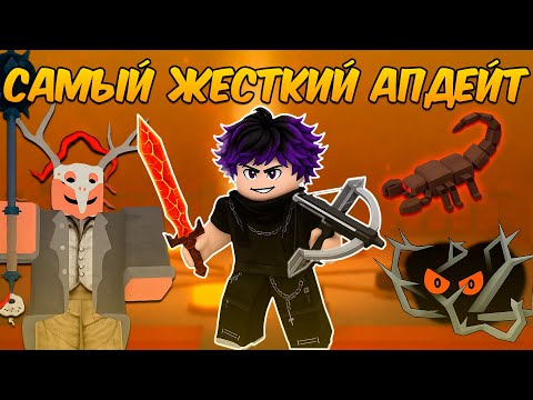 Видео: 🔥 НОВЫЙ БИОМ, МЕГА КУЛЬТИСТ, СКОРПИОНЫ, СЕКРЕТНАЯ МИССИЯ И ЛАВОВЫЙ МЕЧ В 99 НОЧЕЙ В ЛЕСУ 🔥