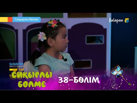 Видео: Сиқырлы бөлме. Найзағай