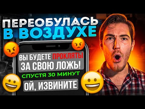 Видео: Злая ЖЕНЩИНА ПЕРЕОБУЛАСЬ в ВОЗДУХЕ на Авито | Переписки Подписчиков