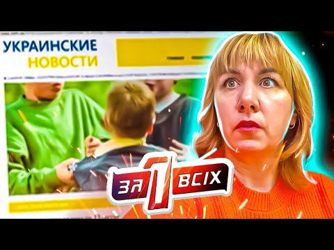 Видео: Один за всех ► Нешкольные игры
