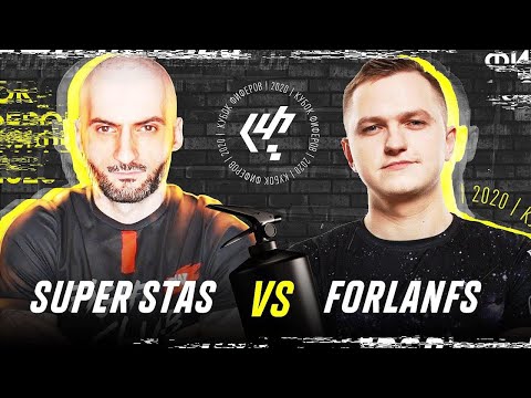 Видео: КУБОК ФИФЕРОВ 2020 - ФОРЛАН vs СУПЕР СТАС | 2 ТУР