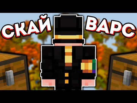 Видео: СТРАТЕГ ПУГОД ИГРАЕТ В СКАЙ ВАРС