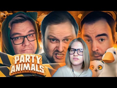 Видео: Реакция на 💫СМЕШНЫЕ МОМЕНТЫ С КУПЛИНОВЫМ ► Party Animals #1💫