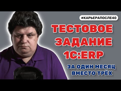 Видео: Как я изучаю конфигурацию 1С:ERP? Преимущества большого опыта работы