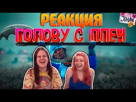 Видео: Голову с плеч ( Chivalry 2 / Watch dogs legion / Dread Hunger ) | РЕАКЦИЯ НА @johan59 |