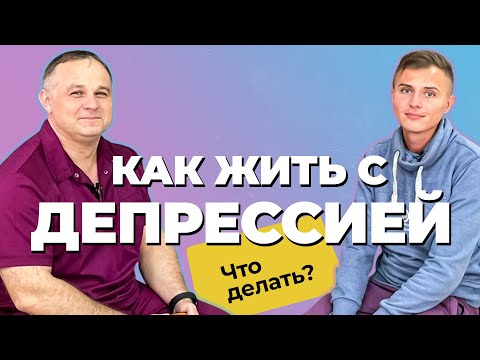 Видео: История Павла: ДЕПРЕССИЯ, ТРЕВОГА, ПАНИЧЕСКИЕ АТАКИ, ДИСМОРФОФОБИЯ | Причины низкой самооценки
