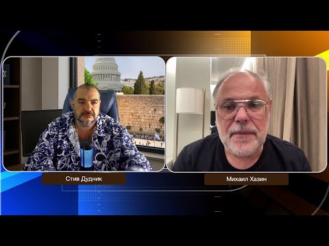 Видео: Трамп в Китае: нефть, дроны и крах крипты | Михаил Хазин & Стив Дудник