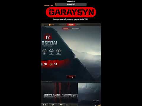 Видео: Вертикально Ежедневные задания 30 10 25 #GARAYSYN #shorts