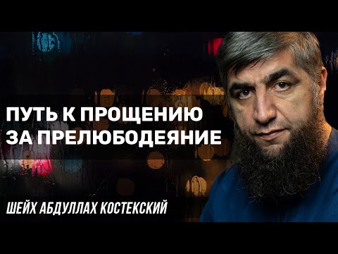 Видео: Короткий путь к покаянию за прелюбодеяние