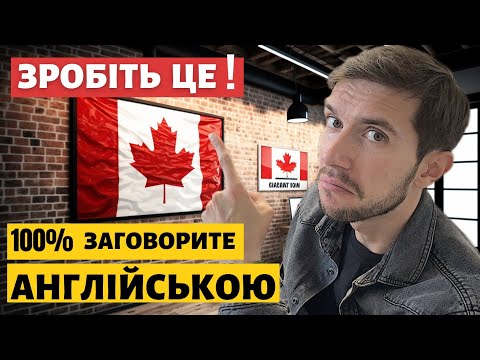 Видео: Як заговорити англійською мовою за 3 місяці?