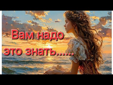 Видео: ⚡️ВАМ НАДО ЭТО ЗНАТЬ... #события #будущее #tarot #таро #мысли #изменения #тайна #срочно