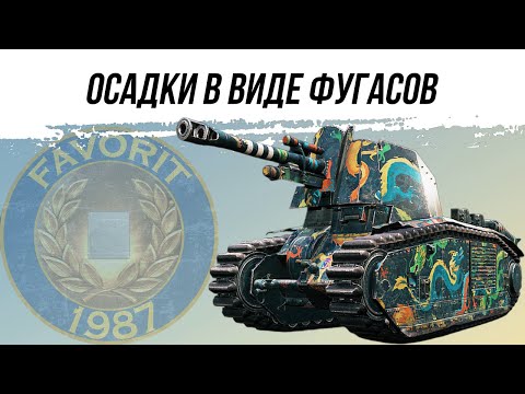 Видео: АРТИЛЛЕРИЯ - ОСАДКИ В ВИДЕ ФУГАСОВ ● ВИД СВЕРХУ НА WOT