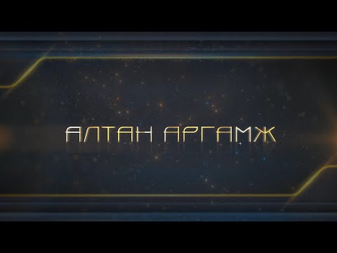 Видео: “Алтан аргамж” Монгол-Казахстаны харилцаа | MNB