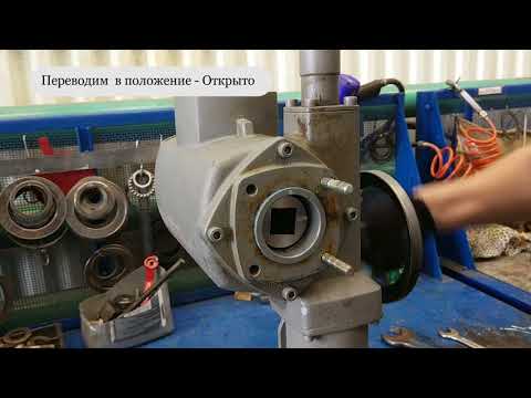 Видео: Настройка положения привода AUMA