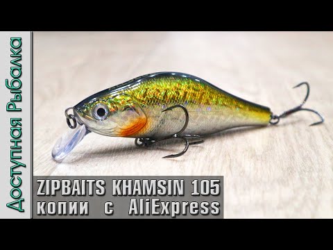 Видео: Новинка 2023🔥 ZIPBAITS KHAMSIN 105 SP-SR | Воблеры с АлиЭкспресс от AllBlue | Обзор, игра под водой