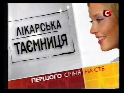 Видео: Рекламный блок и анонсы (СТБ, декабрь 2006)