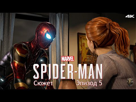 Видео: Прохождение Marvel Spider-Man / Только сюжет / Эпизод 5 - Дыхание Дьявола [4K] #5