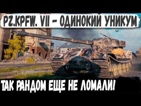 Видео: Pz.Kpfw. VII ● Так рандом еще не ломали! Руинберг и невероятный экшн