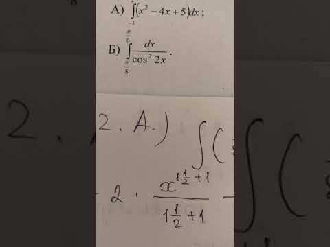Видео: Підсумкова контрольна робота «Інтеграл та його застосування»
