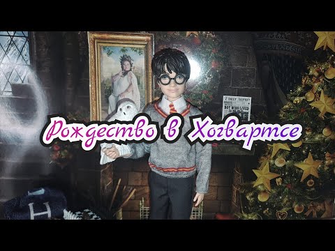 Видео: Год Слезирина: Harry Potter Advent Calendar (Mattel) 2023