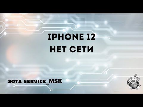 Видео: iphone 12 нет сети